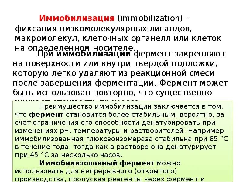 Ферменты после удаления. Иммобилизованные ферменты. Методы иммобилизации клеток. Применение иммобилизованных клеток. Иммобилизация ферментов.