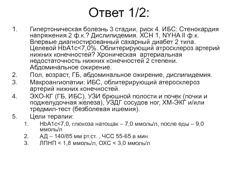 Гипертоническая болезнь 5 стадии