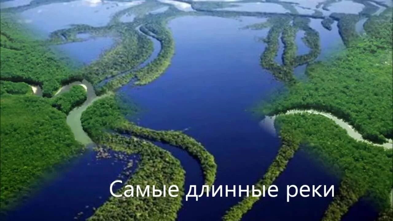 Самая длинная река в мире россии. Самая длинная река. Длинные реки России. Cfvfz lkbyyfz HTR hjccbb.
