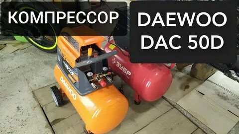 Компрессор dac