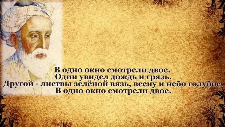 Смотрели двое один увидел. В окно смотрели двое один увидел. Один увидел дождь и грязь. В окно смотрели двое один увидел дождь и грязь. Один увидел дождь и грязь другой листвы зеленой.