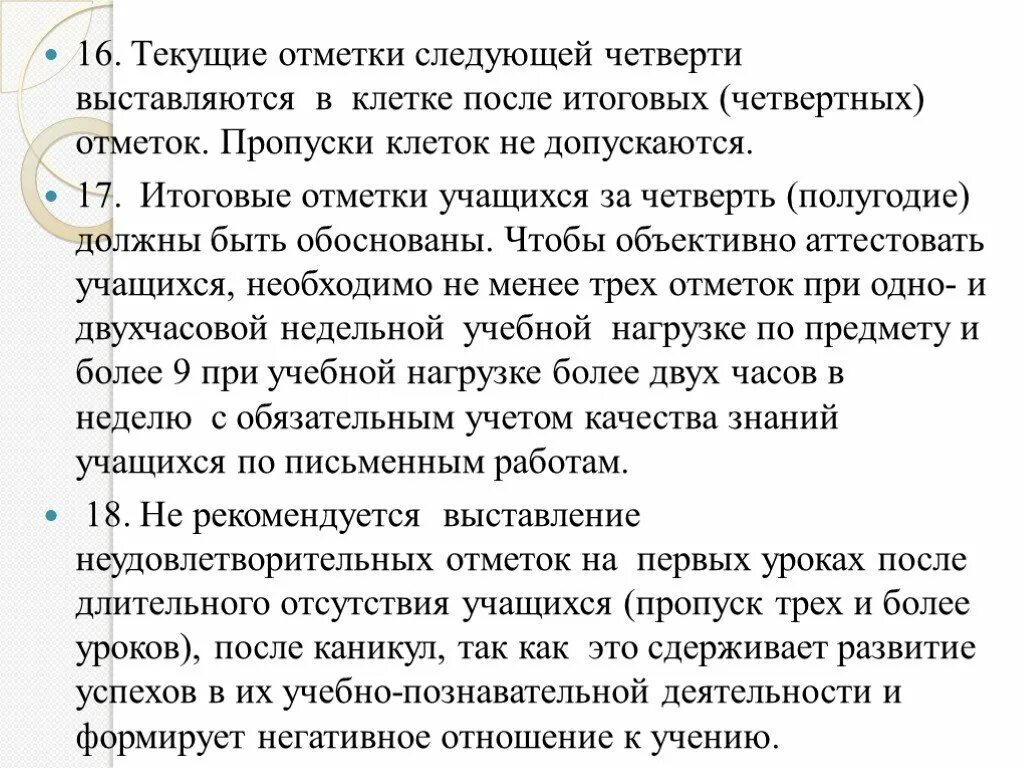 Текущие отметки. Если ученик не аттестован за четверть. Причины неаттестации ученика. В каком случае ученик не аттестован за четверть.