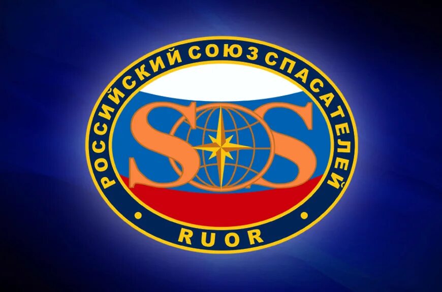 Российский союз спасателей форма. «российский союз спасателей» («россоюзспас»). Российский союз спасателей. Правоохранительные органы мчс. Россоюзспас логотип.
