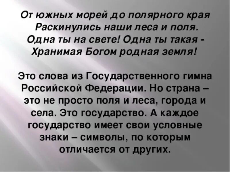 Ров от южных морей до полярного края. От южных морей до полярного края раскинулись. от южных морей до полярного края раскинулись наши леса. от южных морей до полярного края. от южных морей до полярного края раскинулись наши леса и поля текст.