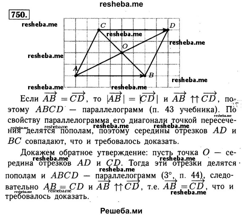 Геометрия 7 9 класс атанасян номер 277