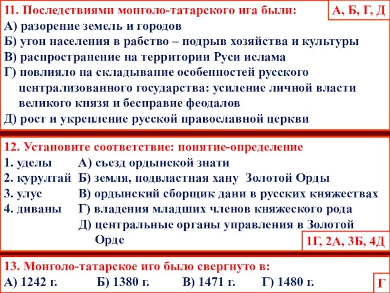 Монголо татарское иго последствия. Последствия татаро-монгольского Ига. Последствия установления монголо-татарского Ига на Руси. Последствия монголо татарского Ига. Последствия монгольского Ига.