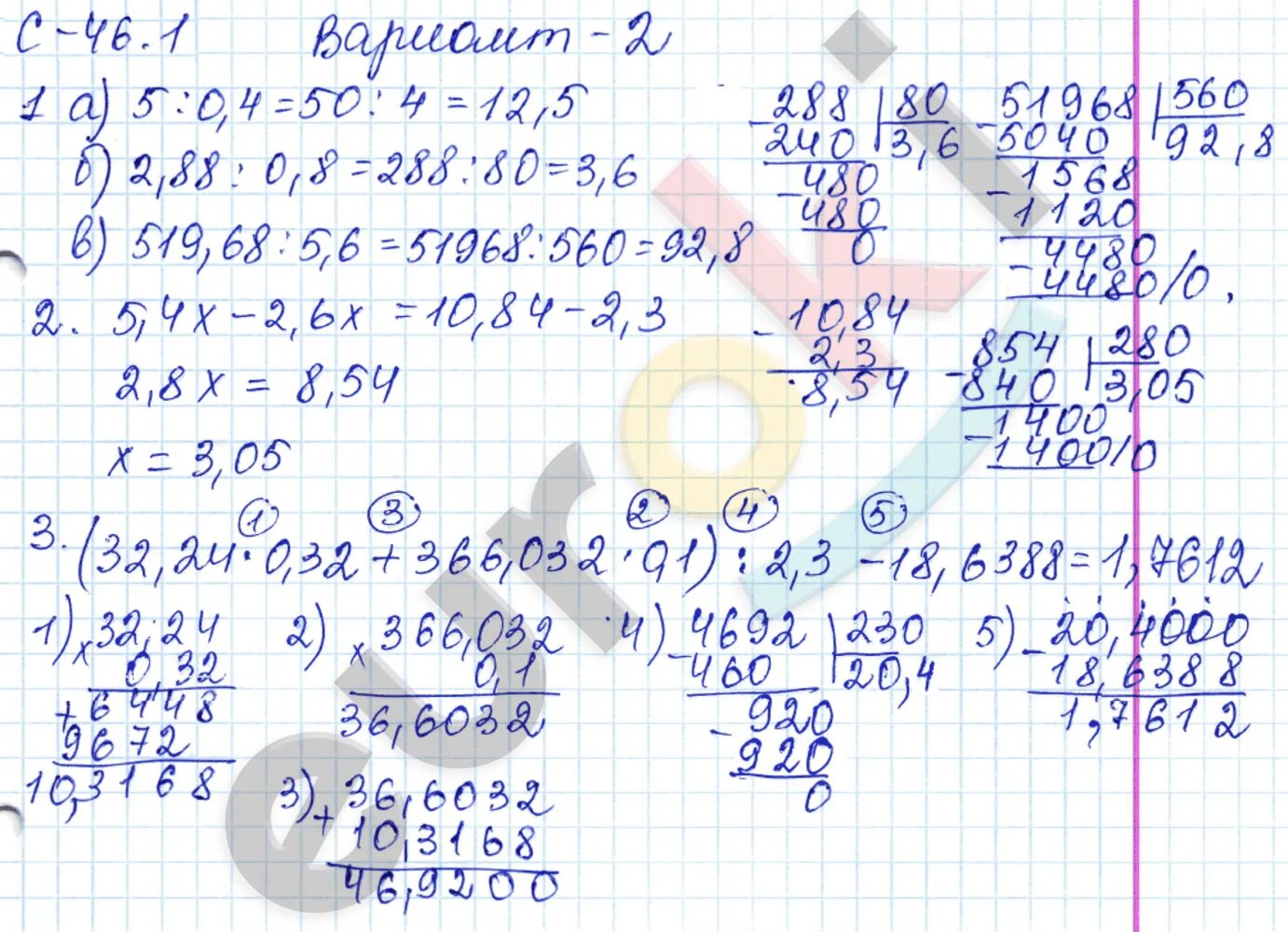 Деление десятичных дробей вариант 2. Контрольная по математике 5 класс деление десятичных дробей. Контрольная по математике 5 класс десятичные дроби. Деление десятичных дробей самостоятельная 5. Самостоятельная по математике деление десятичных дробей.