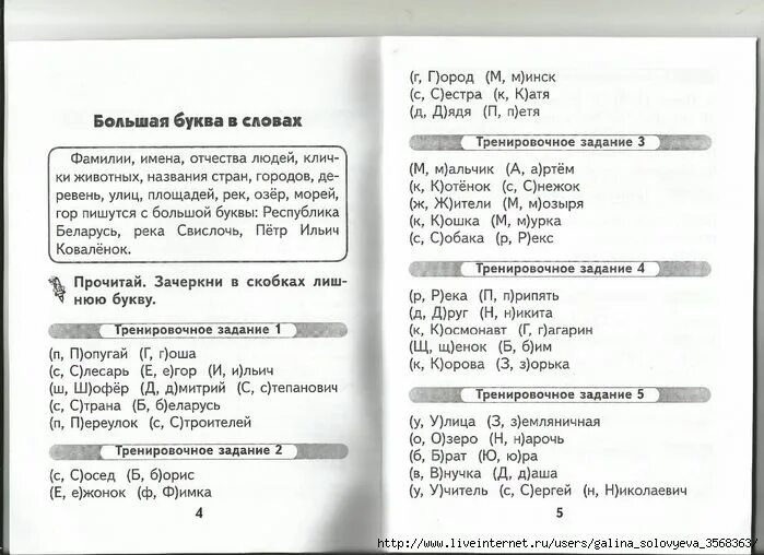 Имена собственные 2 класс задания. Имена собственные тренажер. Тренажер по русскому языку. 2 Класс. Русский язык 2 класс задания имена собственные. Высоко по русскому языку 2 класс