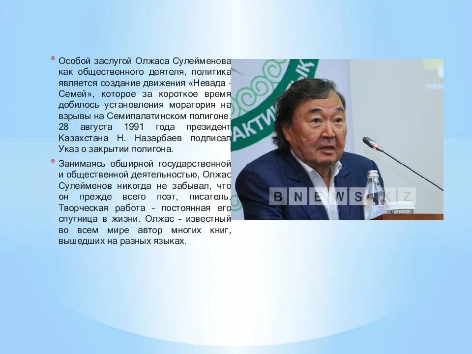 Земля поклонись человеку олжас. Олжас Сулейменов казахский поэт. Портрет Олжаса Сулейменова. Олжас Сулейменов презентация.