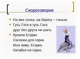 Скороговорки на г. Скороговорки на букву г. Скороговорки на букву г. Скороговорки на звук г. Скороговорка глаша каша.
