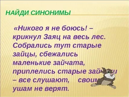 Синоним радушный 2 класс