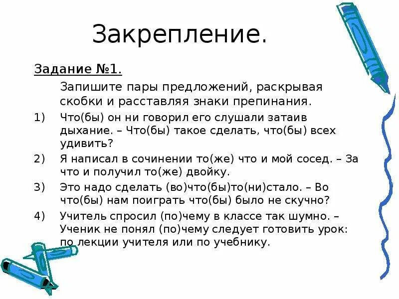 Задания на правописание союзов. Правописание союзов упражнения. Правописание союзов 7 класс упражнения. Упражнение написание союзов 7 класс. Правописание союзов 7 класс упражнения на закрепление