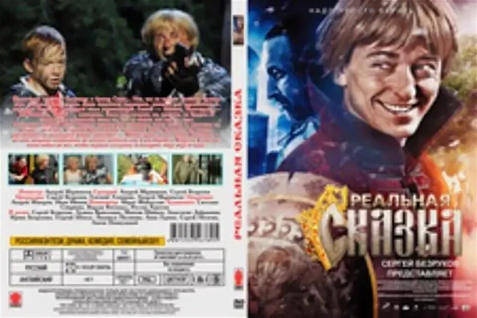 Это реально сказка. Это реально сказка. Реальная сказка 2011. Реальная сказка. Реальная сказка 2011.