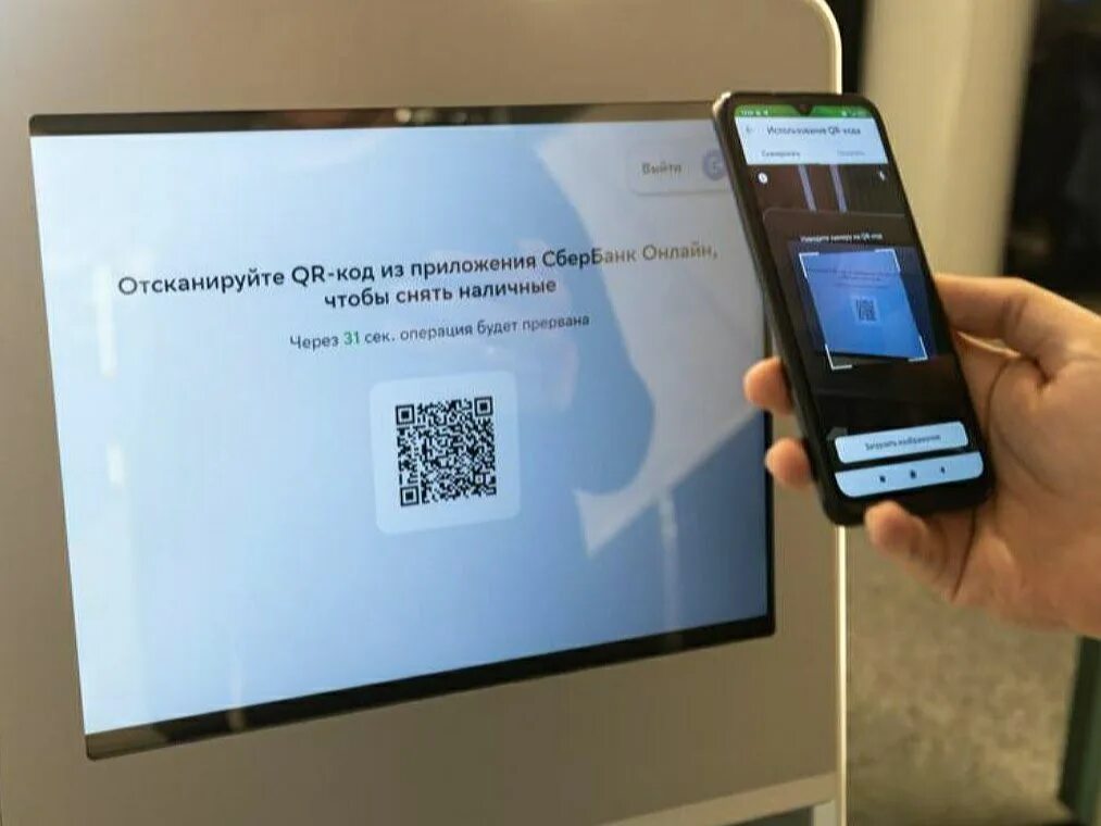 Терминал с qr кодом. Банкомат с qr кодом. терминал сбера с qr кодом. оплата по qr коду. сбербанк банкомат по qr коду.