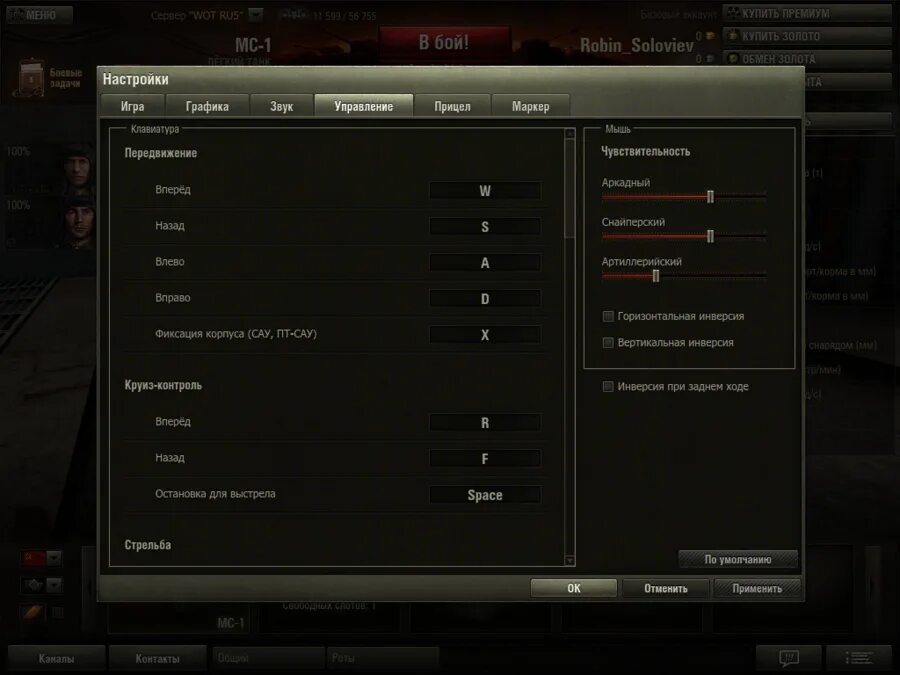 Настройки графики в world of tanks. Управление игры ворлд оф тенкс. настройки wot. настройки world of tanks. вот настройки управления.
