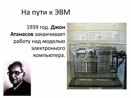 Модели эвм