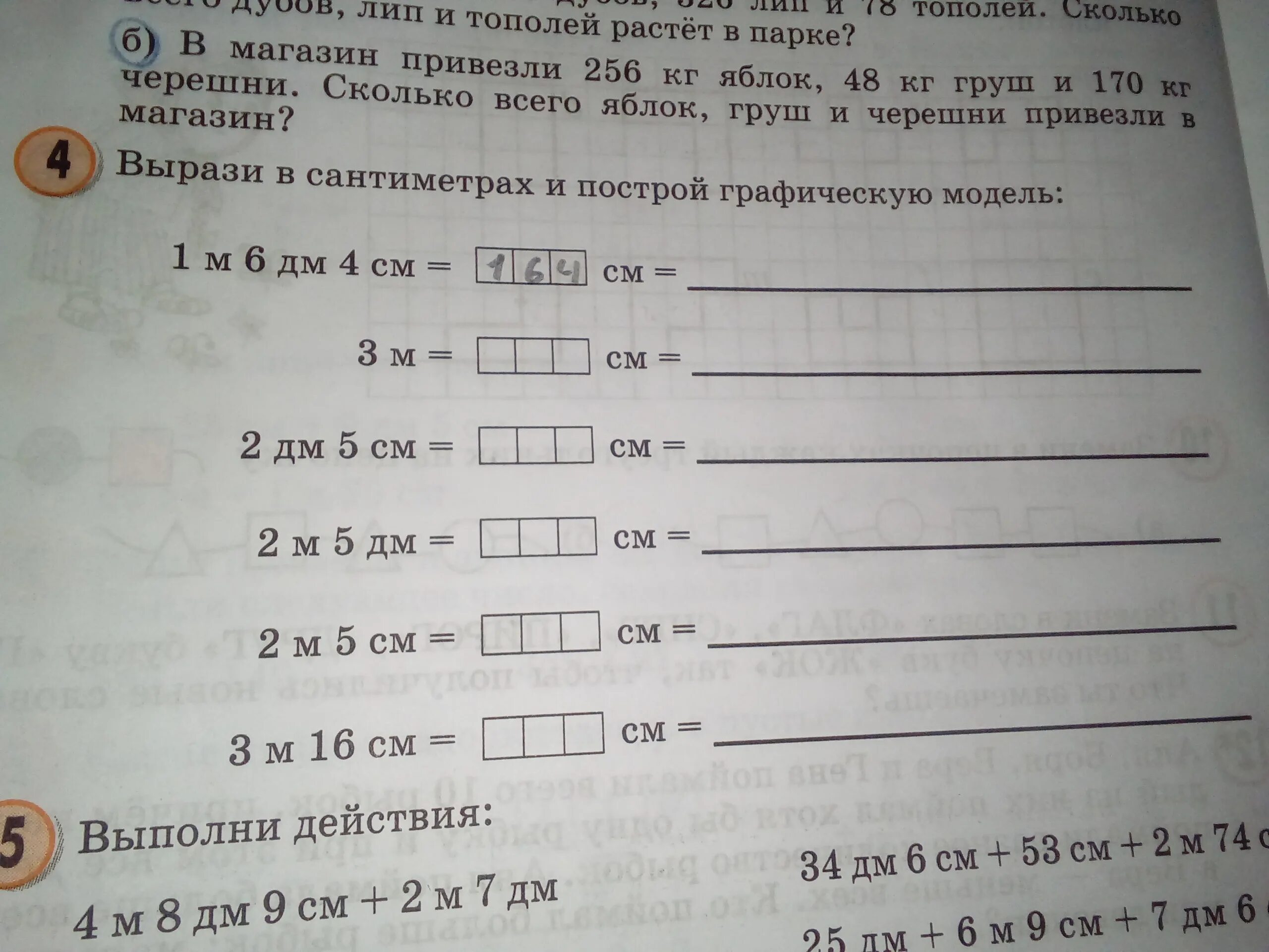 Построй модель числа. Графическая модель 1 м 2 дм. Графическая модель числа 2 класс. Построй графическую модель 2 класс. Построить графическую модель 2 класс.