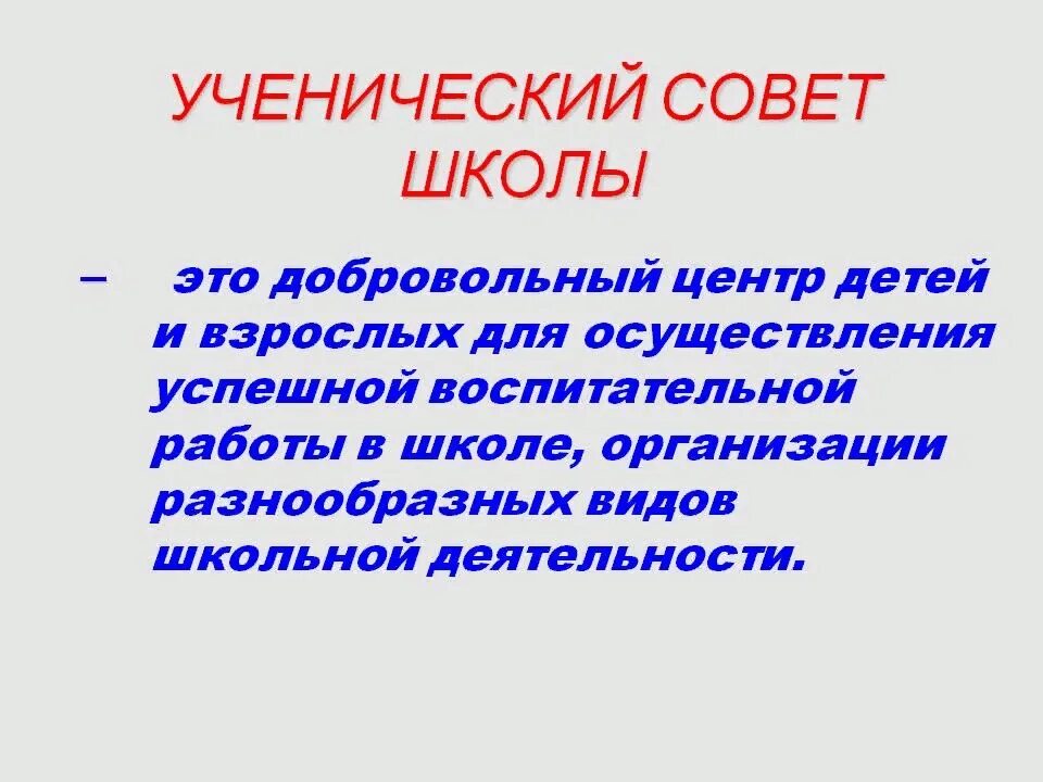 Ученический совет. Совет школы. Школьный ученический совет. Ученический совет задачи. Ученический совет школы