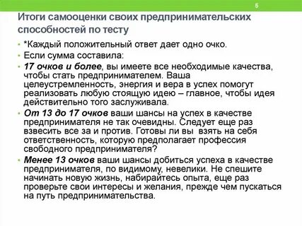 Итог самооценки