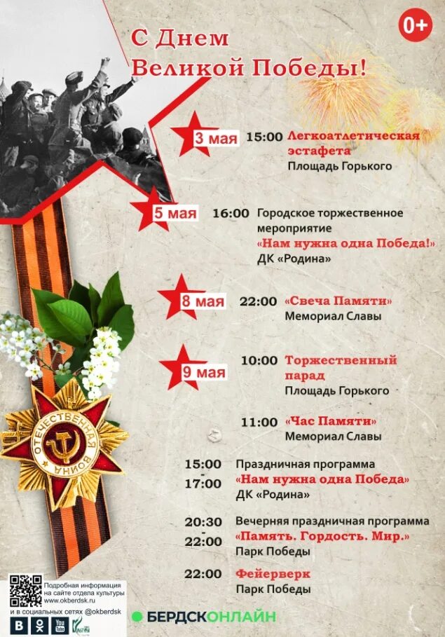 День победы афиша. Афиша 9 мая. Афиша праздника 9 мая. План празднования дня Победы. Афиша мероприятий на 9 мая.