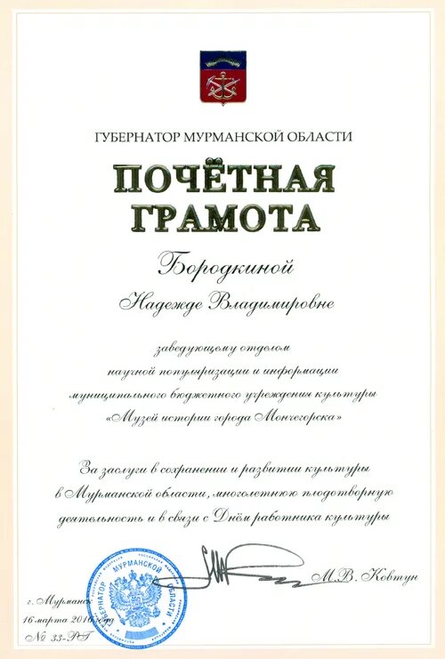 Почетной грамоты красноярского края. Грамота губернатора. Грамота от губернатора. Почетной грамоты красноярского края. Грамота от губернатора.