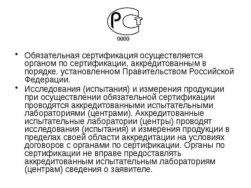 Федеральный закон о сертификации. Сертификат обязательной сертификации. Порядок обязательной сертификации. Обязательная сертификация продукции. Обязательная и добровольная сертификация.