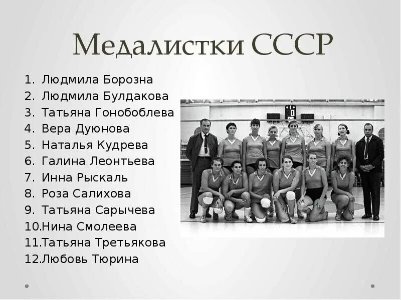 Командой имеющую в составе