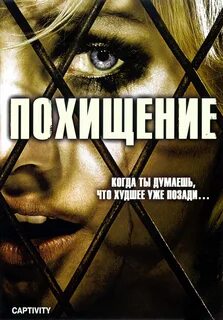 Книги про похищение девушки