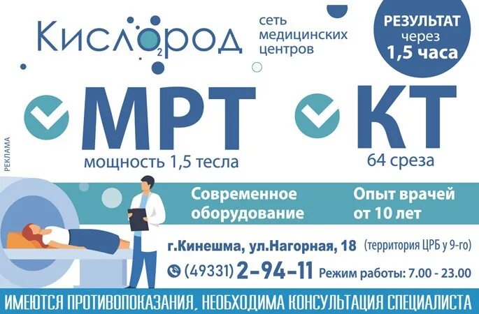 Медцентр кислород. Кислород Кинешма медицинский центр. Медицинский центр кислород Кинешма Нагорная 18. Мрт Кинешма кислород. Мрт Кинешма.