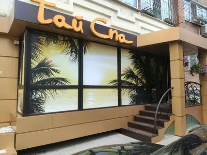 Сан тай