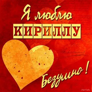 Любимому коле