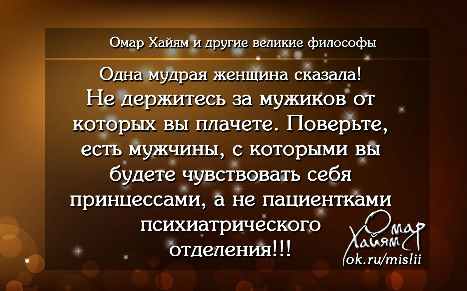 Из всей жизни можно извлечь одну мудрость. Одна мудрая женщина сказала. Мнение философов о женщинах. Философы о, настоящих мужчинах. Мудрый философ.