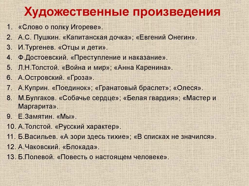 Значение слова художественное произведение