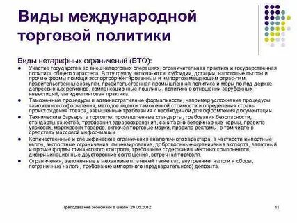 Торговая политика это