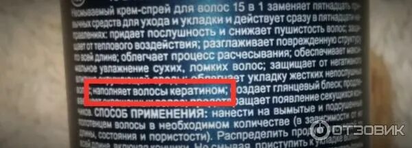 Средство для волос 15 в 1. 15 В 1 средство для волос состав. Спрей для волос 15 в 1 состав. Спрей для укладки волос 15 в 1. Спрей для волос Ликато 17 в 1.