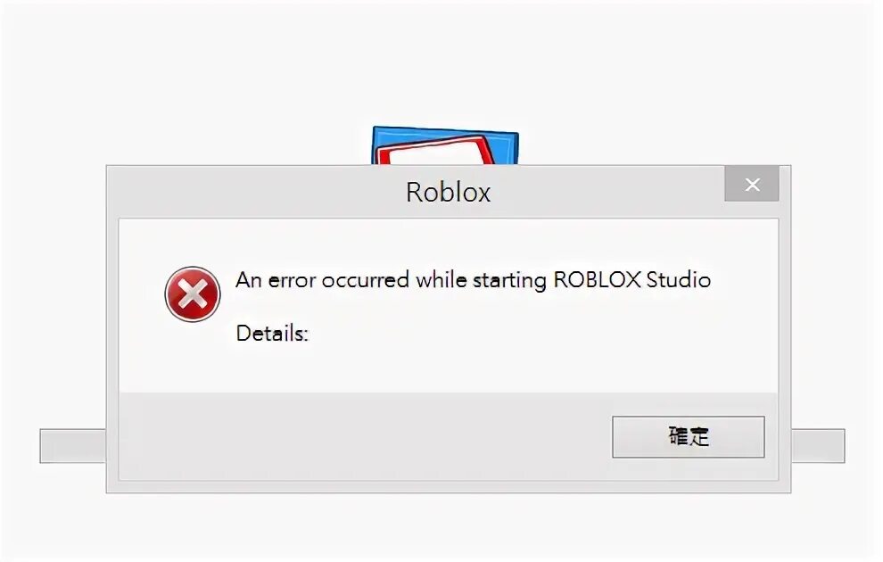 An error has occurred while loading. An Error occurred while starting Roblox. Ошибка — an Error occurred while starting Roblox. Ошибка РОБЛОКС студио. Ошибка в РОБЛОКСЕ an Error occurred while starting Roblox.
