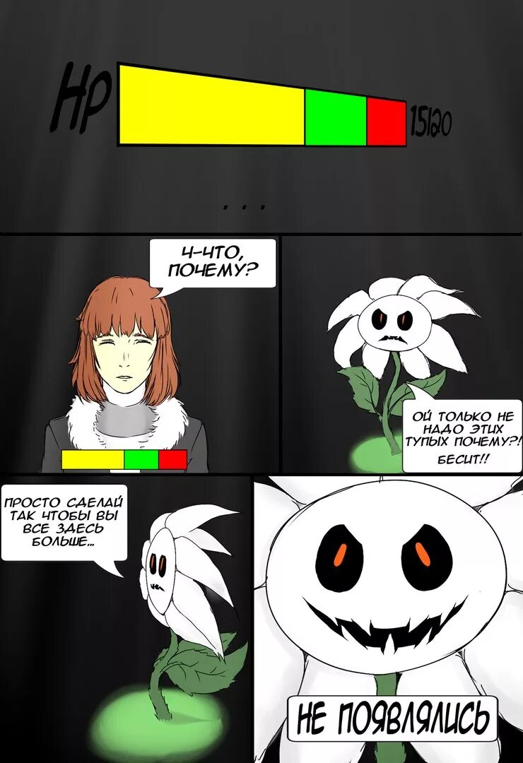 Undertale читать. Undertale ленточка. комиксы андертейл ау на русском.