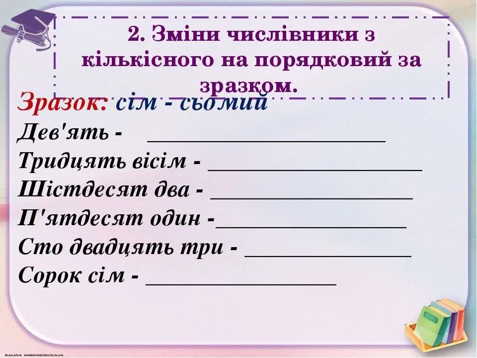 Української мови 3 клас. Числівник як частина мови. Завдання з української мови 3 клас. Порядковий числівник. Вправи з української мови.