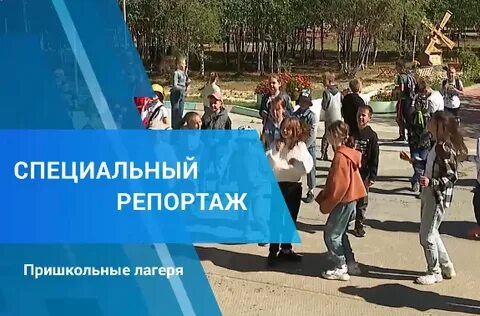 Детский лагерь 18