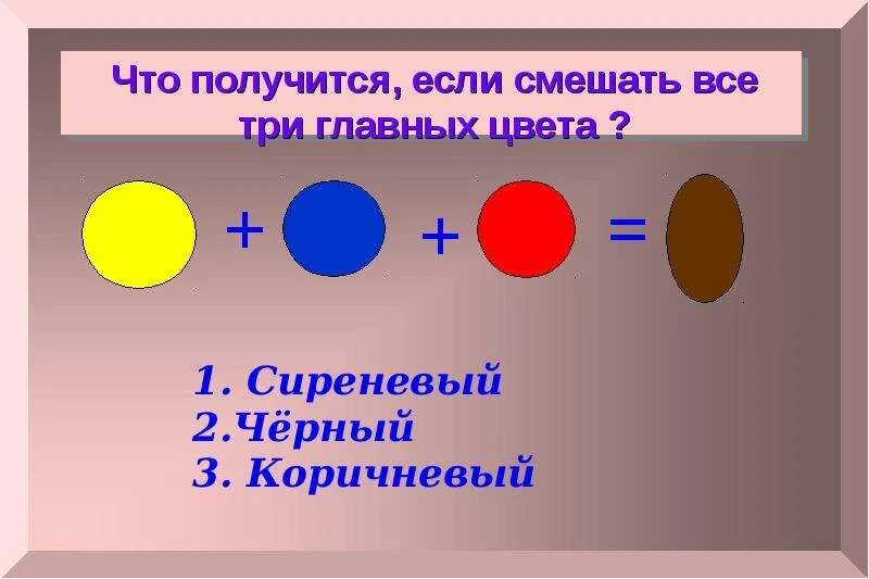 Темно коричневый цвет смешать. Коричневый цвет смешать. Что получится если смешать. Коричневый цвет из каких цветов. Коричневый получится если смешать.