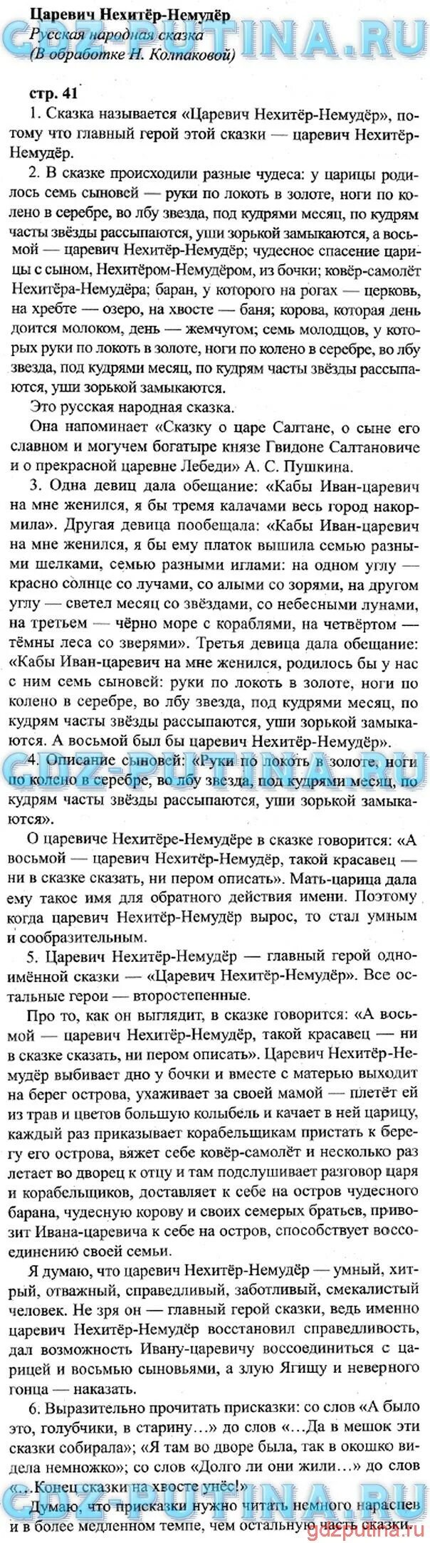 Рассказ о царевиче нехитер немудер. Повторы в сказке нехитер немудер. Автор сказки немудер нехитер. Сказка царевич нехитёр немудёр текст. Рассказ о царевиче нехитер немудер.