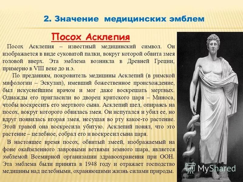 Древнеримский аналог асклепия 7 букв. Асклепий бог. боги медицины и врачевания. символ бога асклепия. асклепий посох.