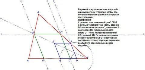 В треугольник вписан ромб