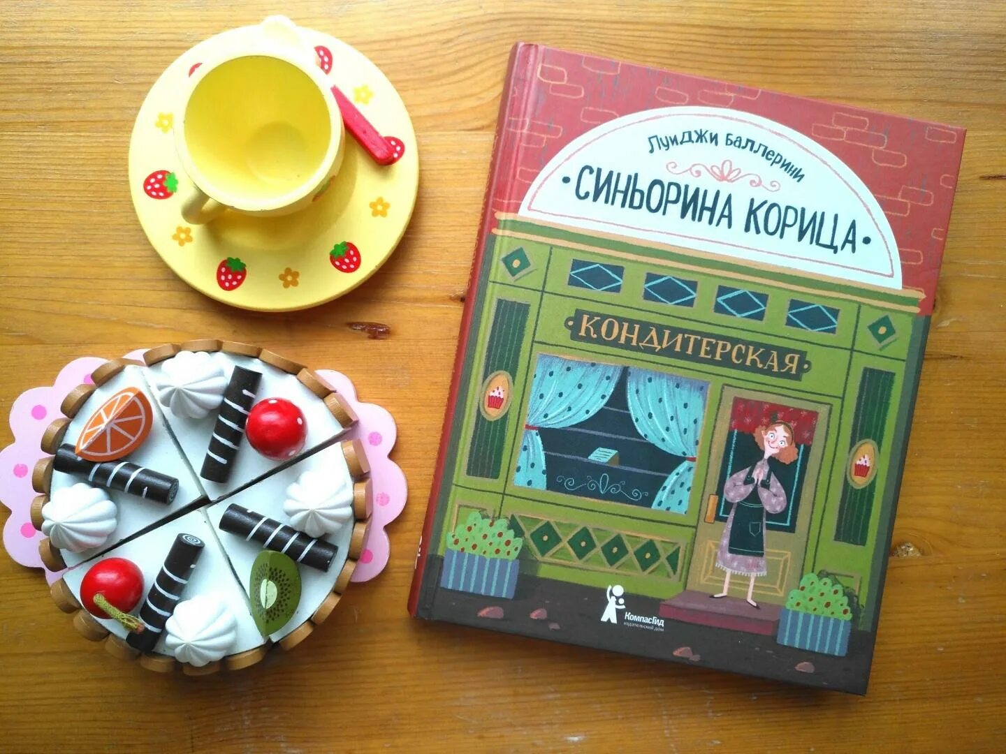 Луиджи баллерини книги. Луиджи баллерини книги. Синьорина корица книга. Луиджи баллерини новая кондитерская синьорины корицы. Новая кондитерская синьорины корицы.