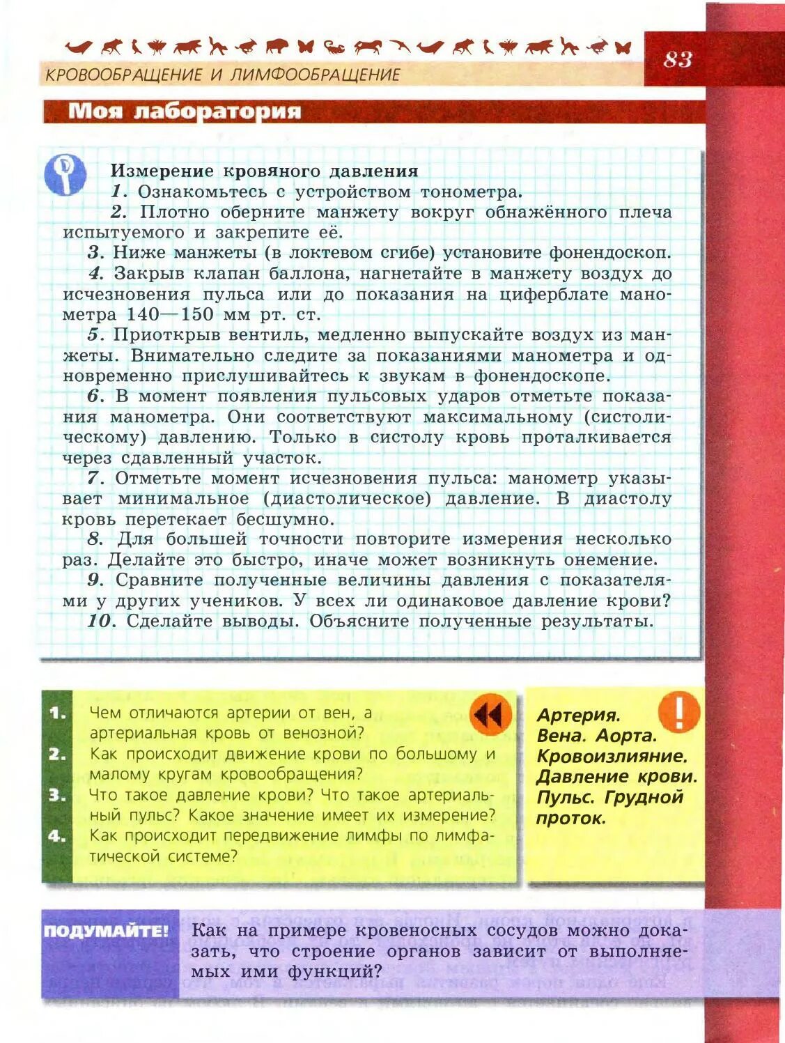 Пасечник каменский 8 класс. Учебник по биологии 8 класс Пасечник Каменский. Биология 8 класс учебник Каменский. Биология 8 класс учебник Пасечник Каменский Швецов. Учебник по биологии 8 класс Каменский читать.