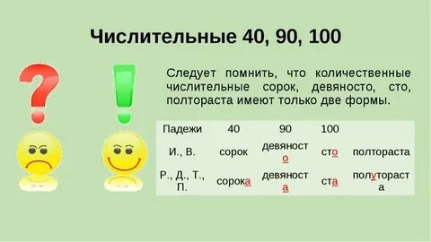Как правильно пишется ста