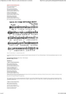 Метет метель песня слушать