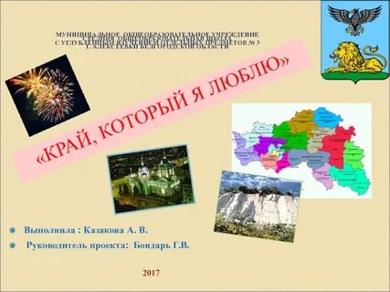 О проекте белгородская область