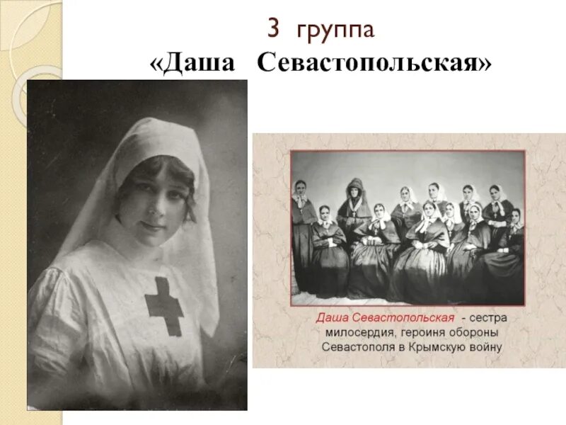 Севастопольские сестры милосердия. Дарья севастопольская 1836 -1892. Даша севастопольская сестра милосердия. Дарья севастопольская сестра милосердия. Дарья севастопольская 1836 -1892.