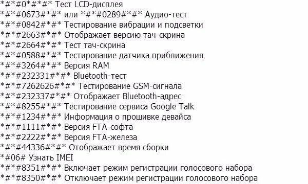 Инженерные коды для андроид. Коды самсунг для проверки телефона. Секретные коды для андроид самсунг. Как проверить телефон с помощью кода. Секретные коды для андроид самсунг.